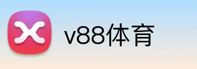 v88体育 logo